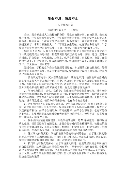 安全排查日志