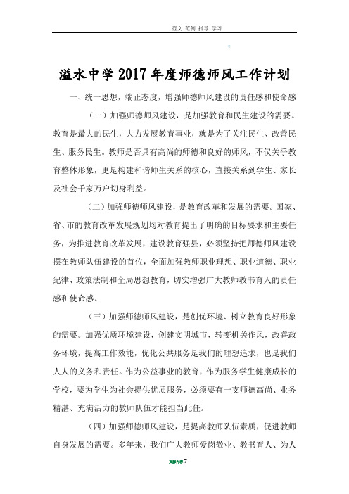 2018年师德师风工作计划