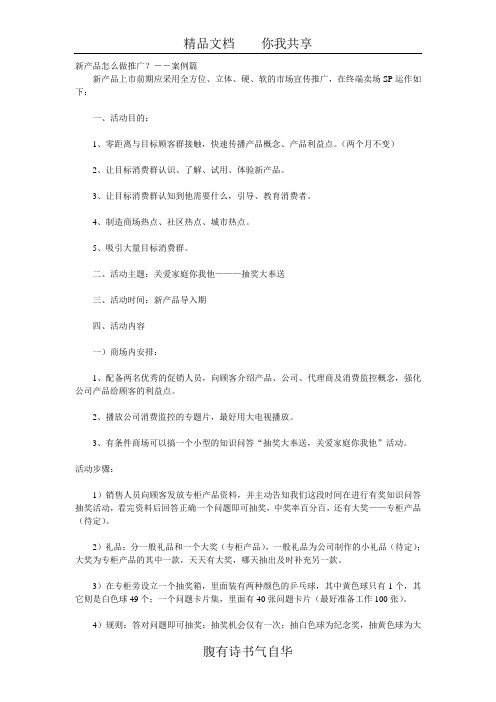 新产品怎么做推广
