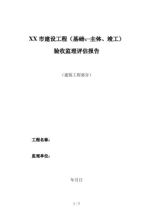 检验批、分项、工程报验单