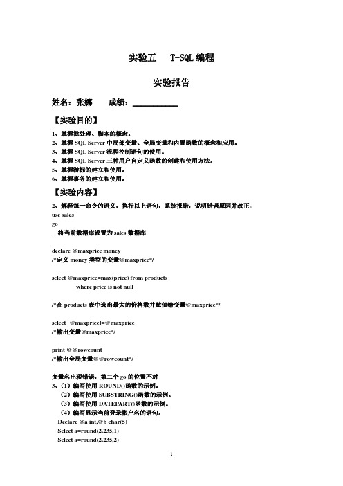 T-SQL编程