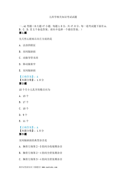 2014年儿科学相关知识考试试题