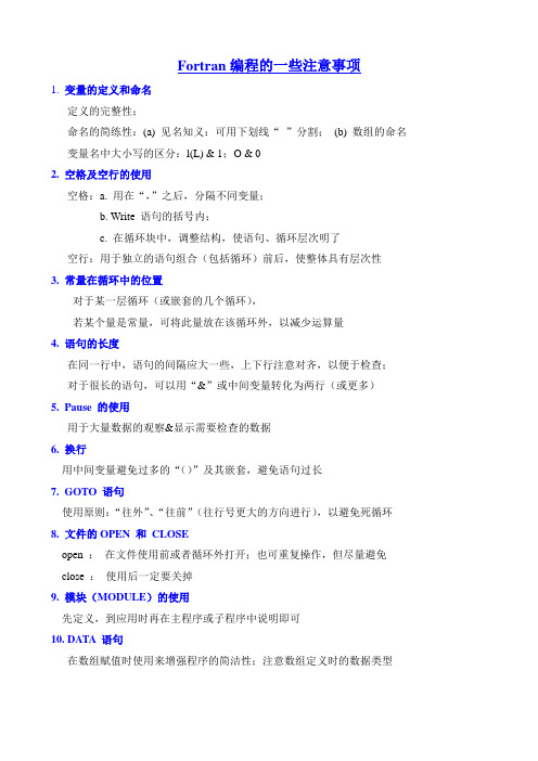 Fortran编程注意事项1
