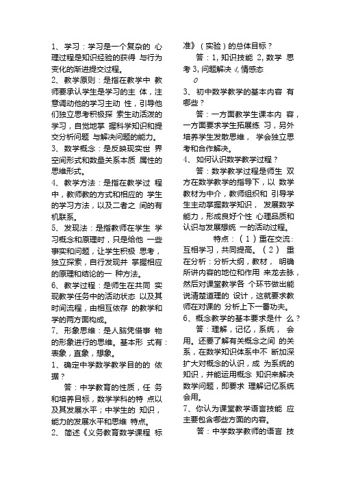 初中教复习提纲.doc