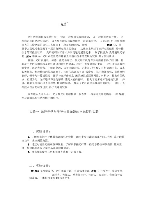专题4光电子基础