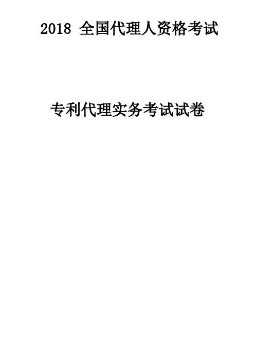 2018 全国代理人资格考试