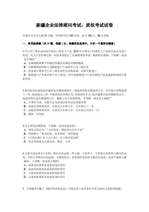 新疆企业法律顾问考试：质权考试试卷