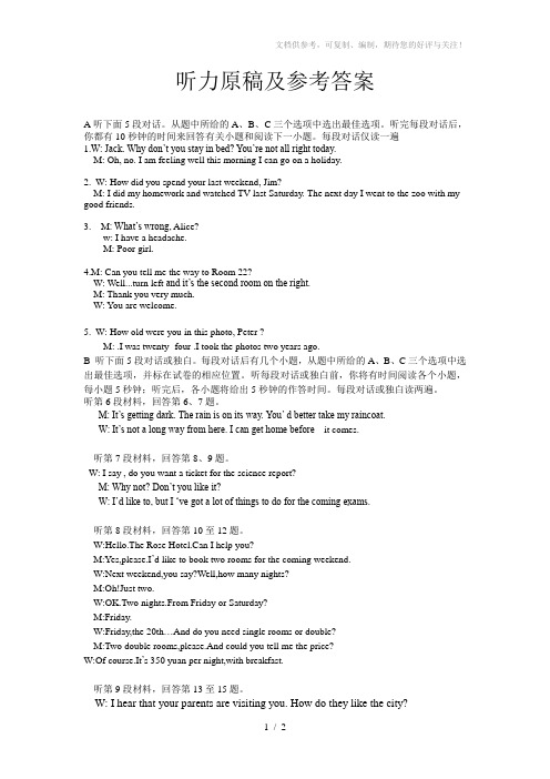 译林初二第二学期英语第二月考试卷听力原稿及听力参考答案