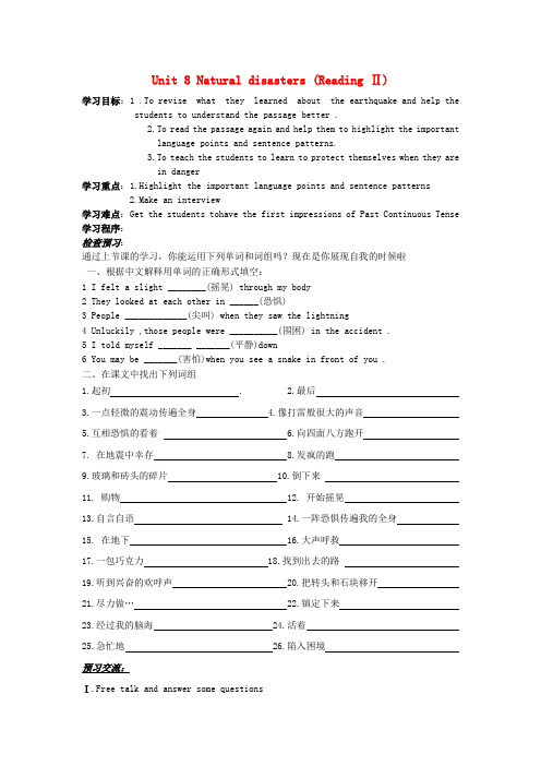 江苏省南京市溧水区孔镇中学八年级英语上册 Unit 8 Natural disasters Pe