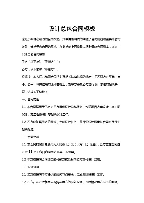 设计总包合同模板