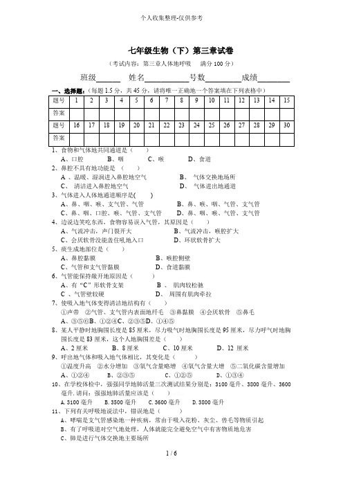 七年级生物下册第三章单元检测题附标准答案