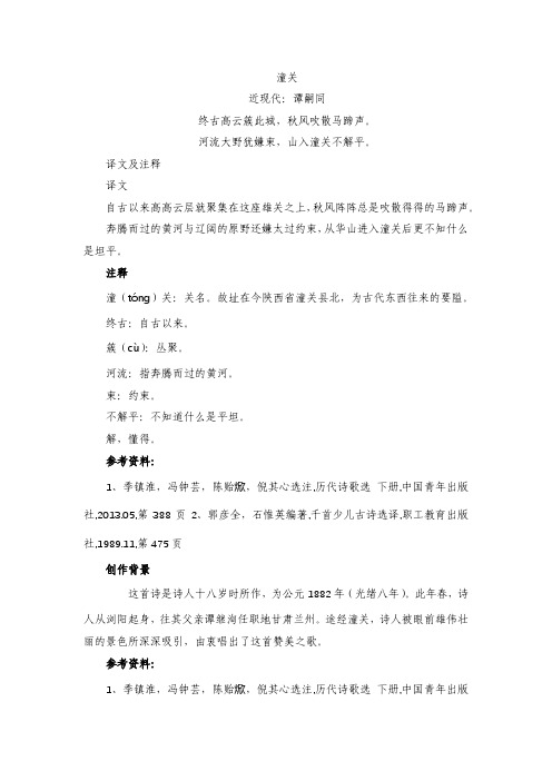 潼关古诗及赏析