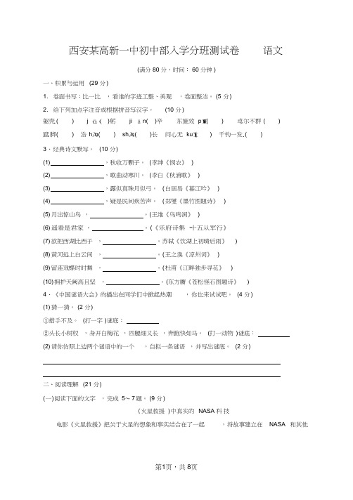 西安某高新一中初中部入学分班测试卷语文(含答案)(2021年-2022年)