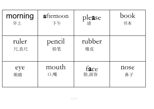 一年级上学期英语单词(带注释)