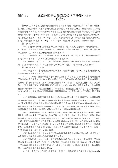 北京外国语大学家庭经济困难学生认定