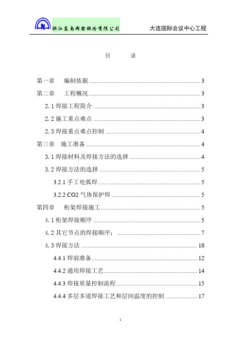 桁架焊接方案(7、22)