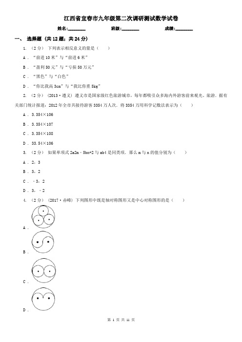 江西省宜春市九年级第二次调研测试数学试卷