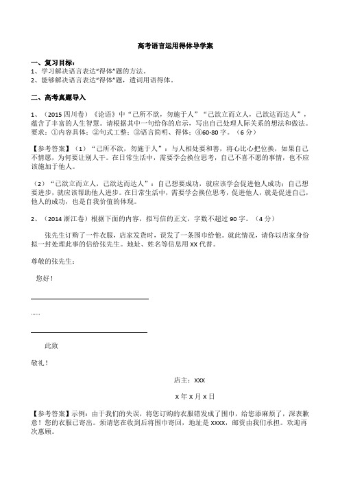 高考语言运用得体导学案