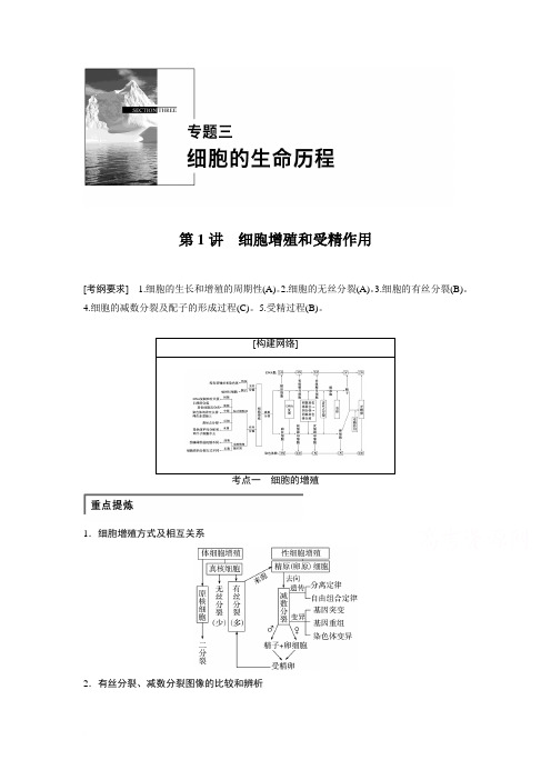 2015版高考生物大二轮专题突破练习 专题三 第1讲范文