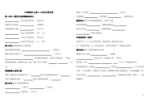 人教版小学六年级语文上册1-8单元日积月累