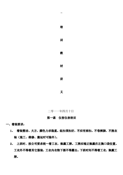营运部培训教材