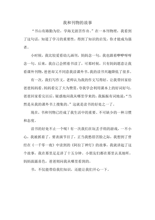 学用评征文  王悦嘉