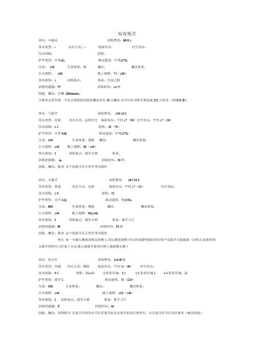 WAR3 1.20 兵种资料