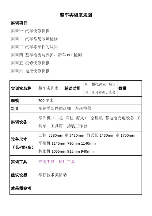 整车实训室规划方案设计方案