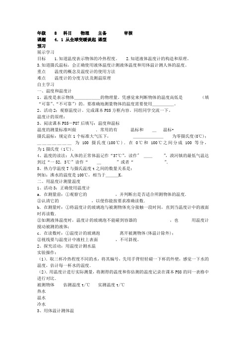 最新沪粤版八年级物理上册 4.1 从全球变暖谈起学案(无答案)-word文档