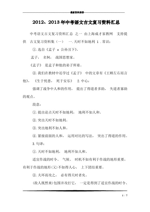 2012、2013年中考语文古文复习资料汇总