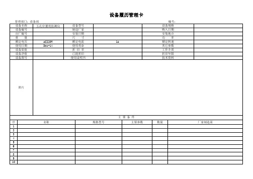 设备履历管理卡
