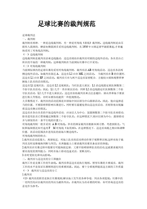 足球比赛的裁判规范