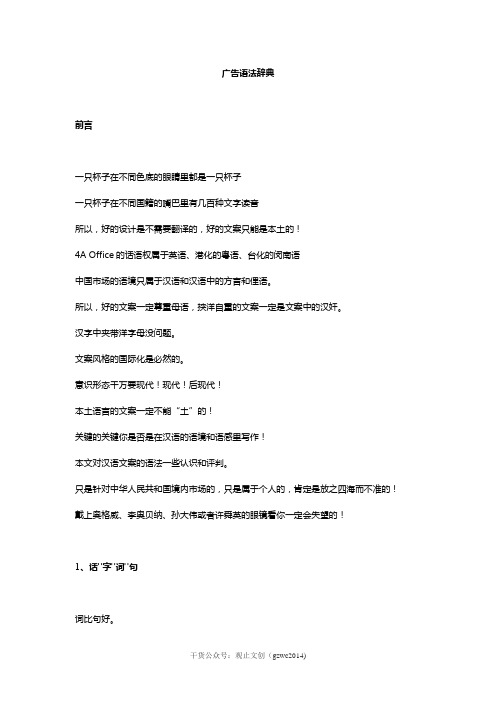 干货：广告语法辞典