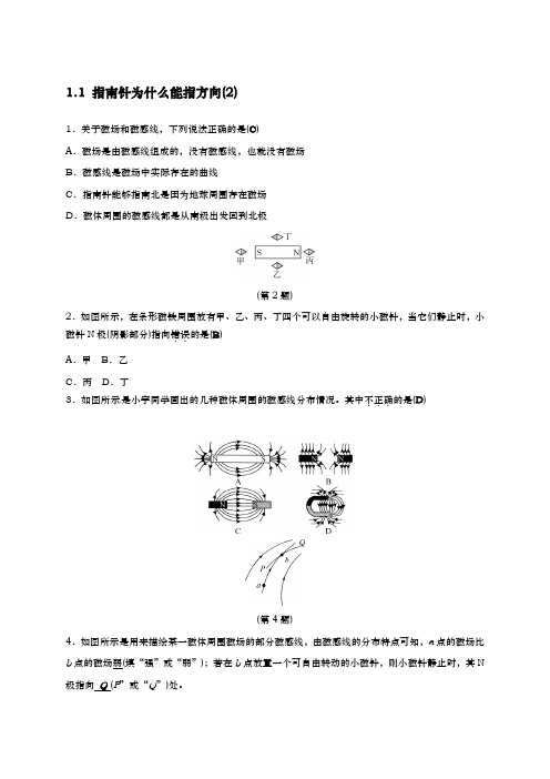 八年级科学下册1.1指南针为什么能指方向2同步练习新版浙教版1