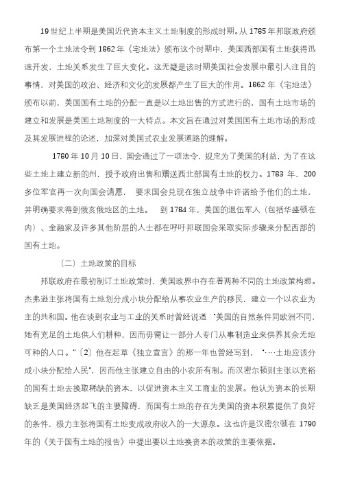 美国土地制度 (1)