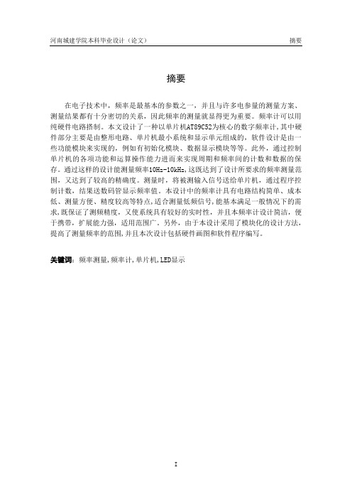 基于PROTEUS的频率计的设计