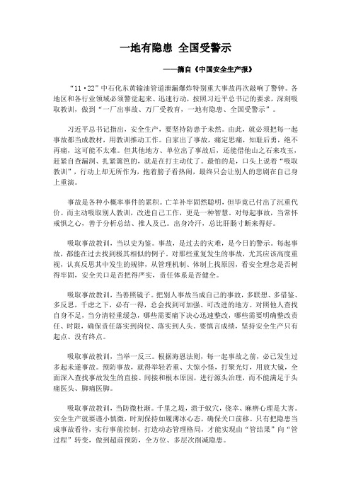 一地有隐患 全国受警示