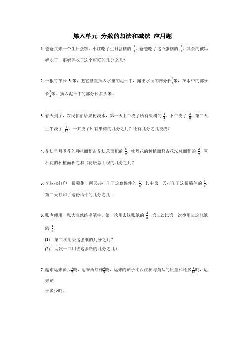 第六单元 分数的加法和减法 应用题(试题)五年级下册数学人教版