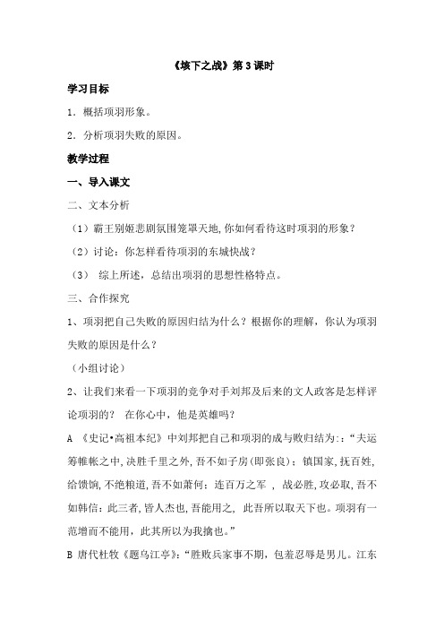 高中语文_垓下之战教学设计学情分析教材分析课后反思