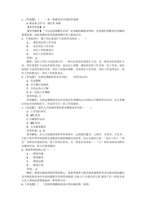 2015年河北省人力资源管理师考试总复习注意事项考试题库