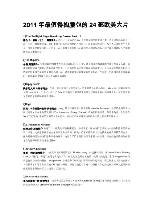 2011年最值得掏腰包的24部欧美大片
