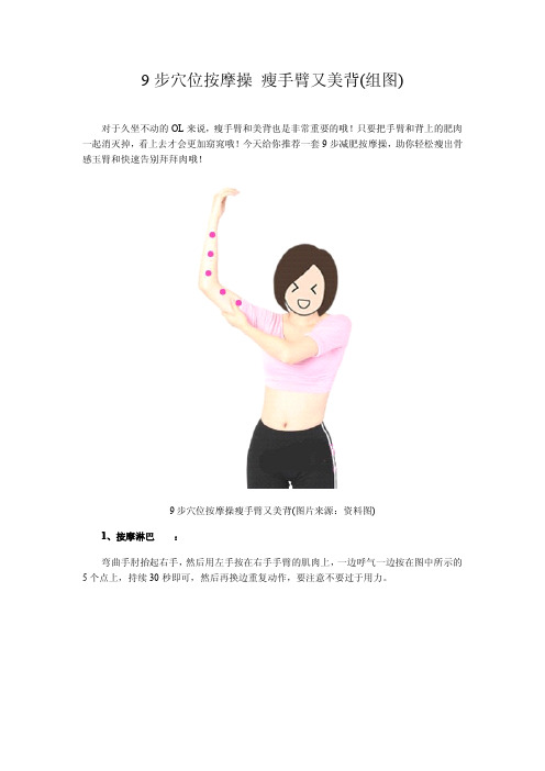 9步穴位瘦手臂按摩操