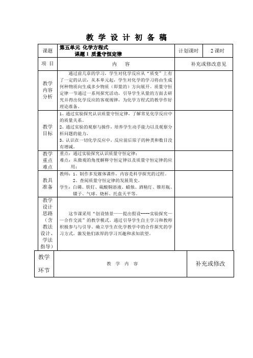 51质量守恒定律教学设计