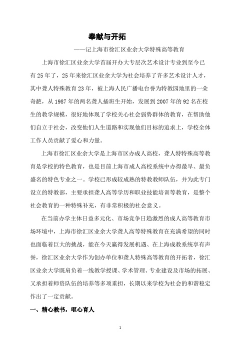奋献与开拓-徐汇区业余大学