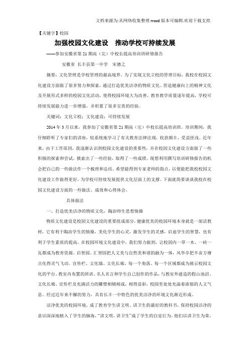 【校园】加强校园文化建设推动学校可持续发展