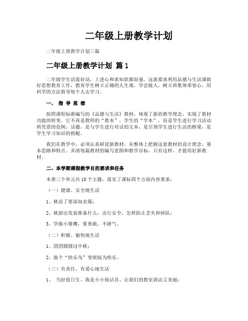 二年级上册教学计划