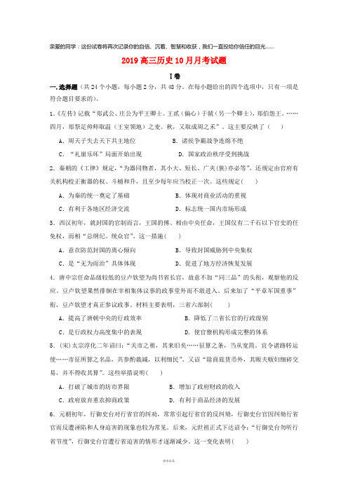2019届高三历史10月月考试题(新版)新人教版