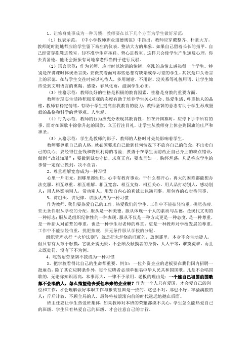 教师的五种好习惯