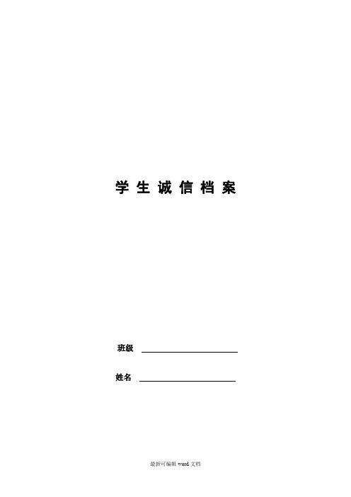 学生诚信档案