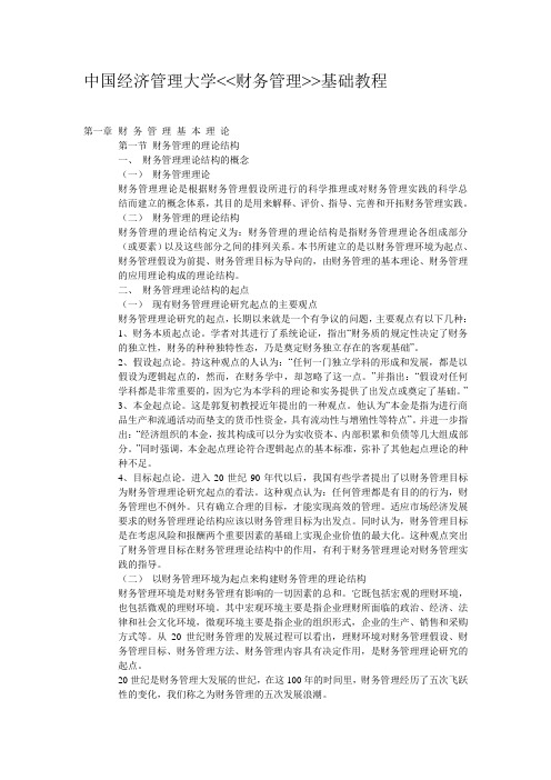 财务管理学知识讲义